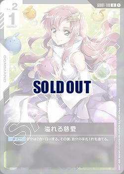 溢れる慈愛 【GD01-118U】